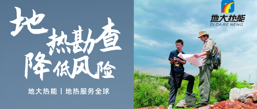 地大熱能：溫泉旅游項(xiàng)目開發(fā)要先做溫泉資源勘查嗎？