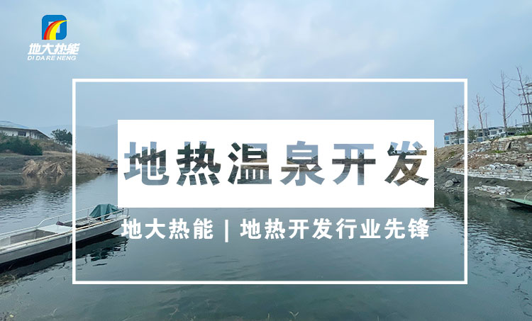 地熱資源:內(nèi)蒙古發(fā)現(xiàn)的巨型地熱田有哪些利用方式？地大熱能