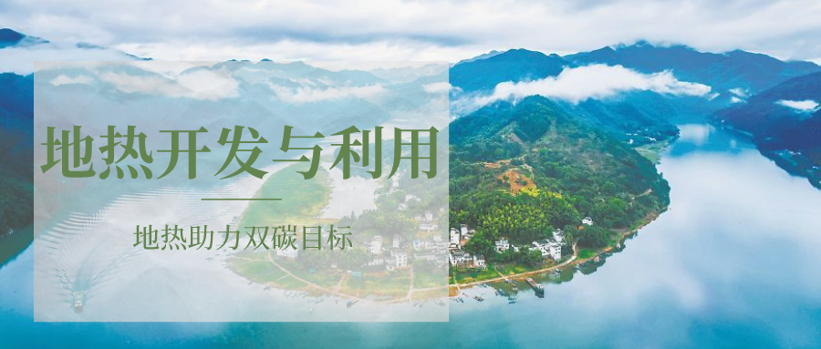 各省地?zé)釡厝_采需辦理的手續(xù)有哪些：探礦權(quán)、采礦權(quán)程序和規(guī)定-地大熱能