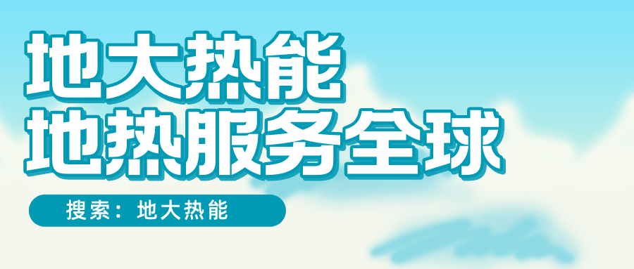 各省地?zé)釡厝_采需辦理的手續(xù)有哪些：探礦權(quán)、采礦權(quán)程序和規(guī)定-地大熱能