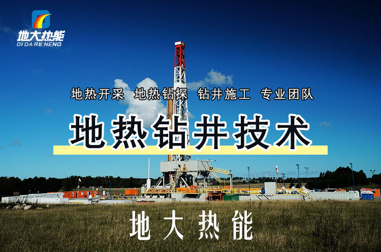 投資必看丨打一口地?zé)峋ǘ嗌馘X(qián)？專業(yè)鉆井公司-地大熱能