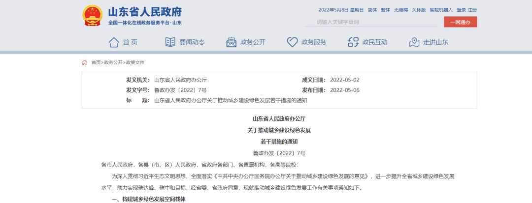 山東：統(tǒng)籌地熱能綜合開發(fā)，推進清潔取暖改造-建筑節(jié)能改造-地大熱能