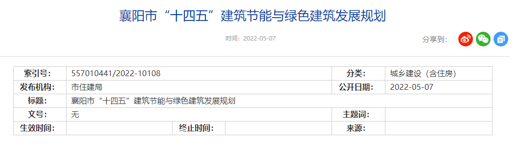 襄陽(yáng)市“十四五”：深入開(kāi)展地?zé)崮芙ㄖ?guī)?；瘧?yīng)用試點(diǎn)示范工程建設(shè)