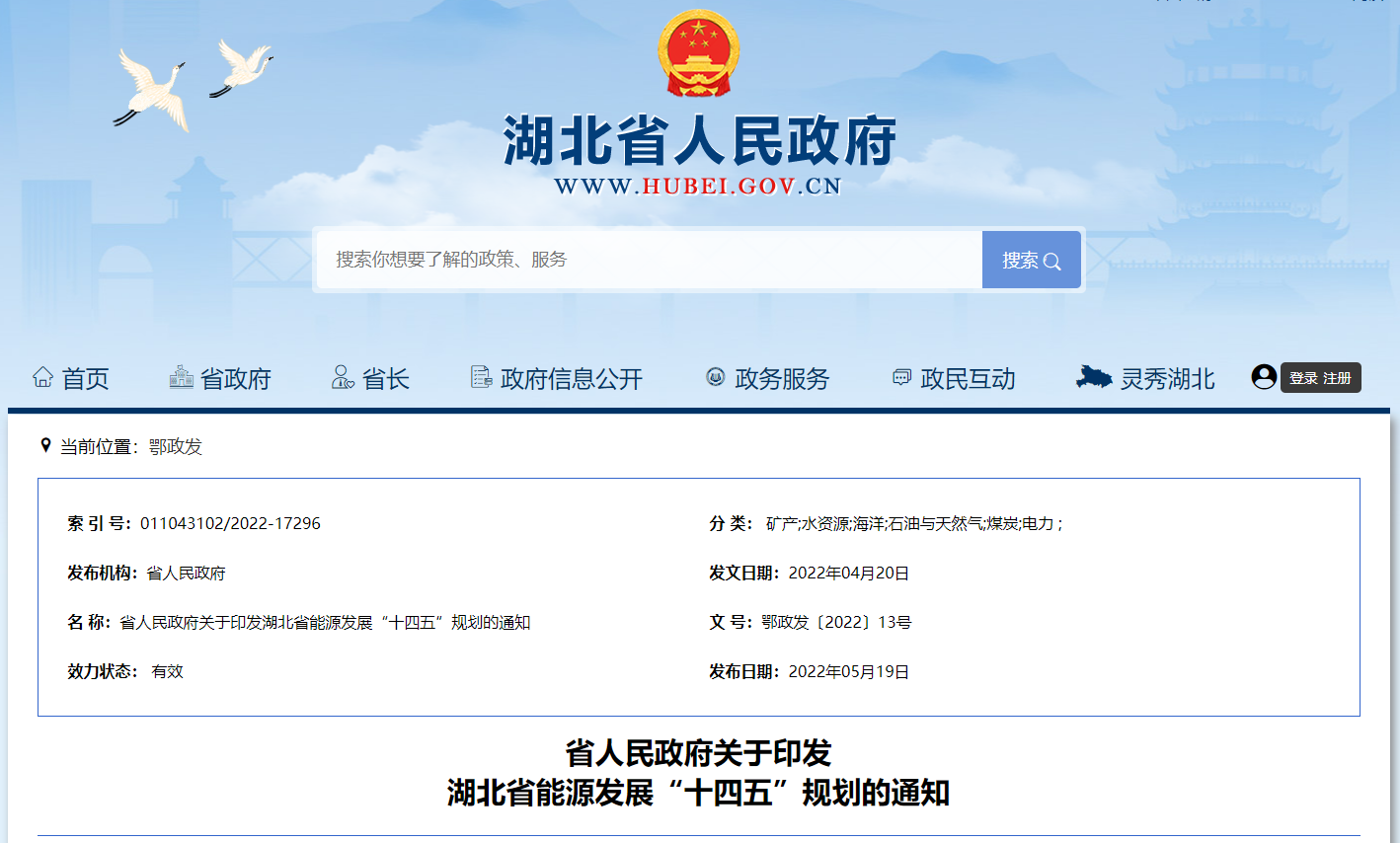 湖北“十四五”地?zé)岚l(fā)展目標(biāo)定了！“融合”成未來發(fā)展方向-地大熱能