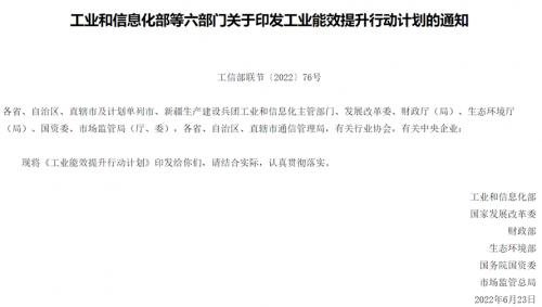 工業(yè)能效提升行動計劃：加快推進(jìn)“地?zé)?”高效熱泵、智慧能源等多能互補(bǔ)利用-地大熱能