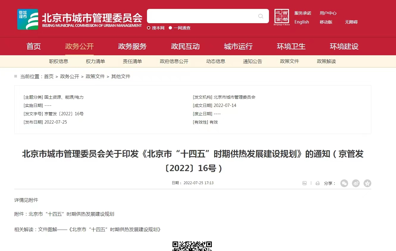 重點(diǎn)發(fā)展地?zé)崮苄履茉垂?！北京出臺(tái)“十四五”供熱發(fā)展建設(shè)規(guī)劃-地大熱能