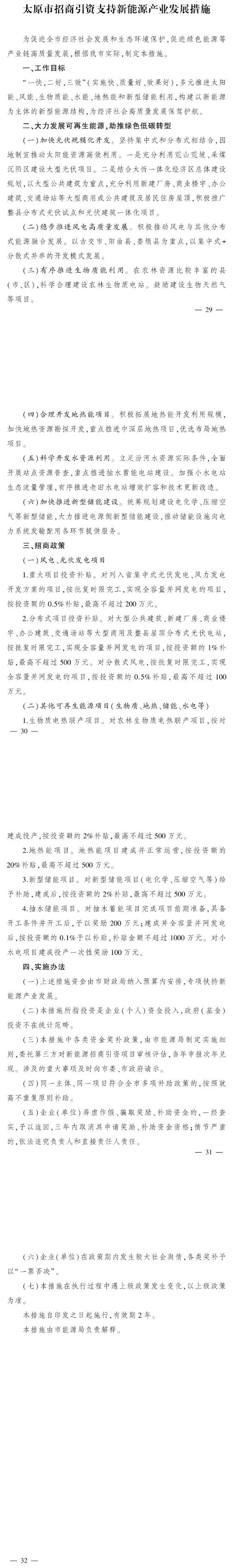 最高獎(jiǎng)補(bǔ)500萬元！山西太原扶持地?zé)崮艿刃履茉错?xiàng)目-地大熱能
