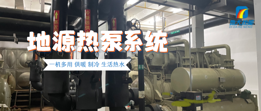 北京推進(jìn)地?zé)峒暗卦礋岜霉┡?，供暖面積達(dá)60余萬平方米！-地大熱能