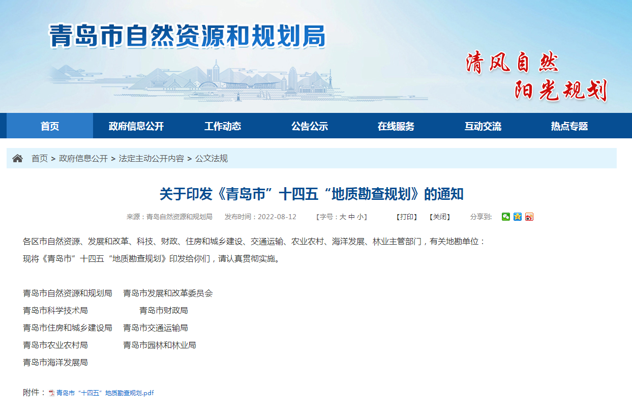 青島“十四五”時期實現(xiàn)地?zé)?、礦泉水找礦新突破-地?zé)峥辈?地大熱能