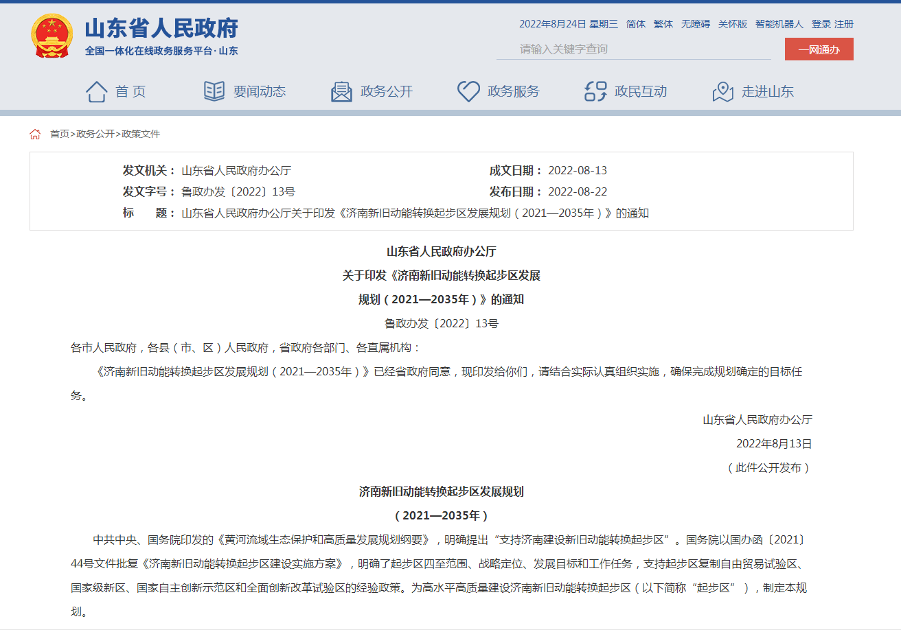 大力發(fā)展地?zé)崮?！?jì)南新舊動(dòng)能轉(zhuǎn)換起步區(qū)發(fā)展規(guī)劃出臺(tái)-地大熱能