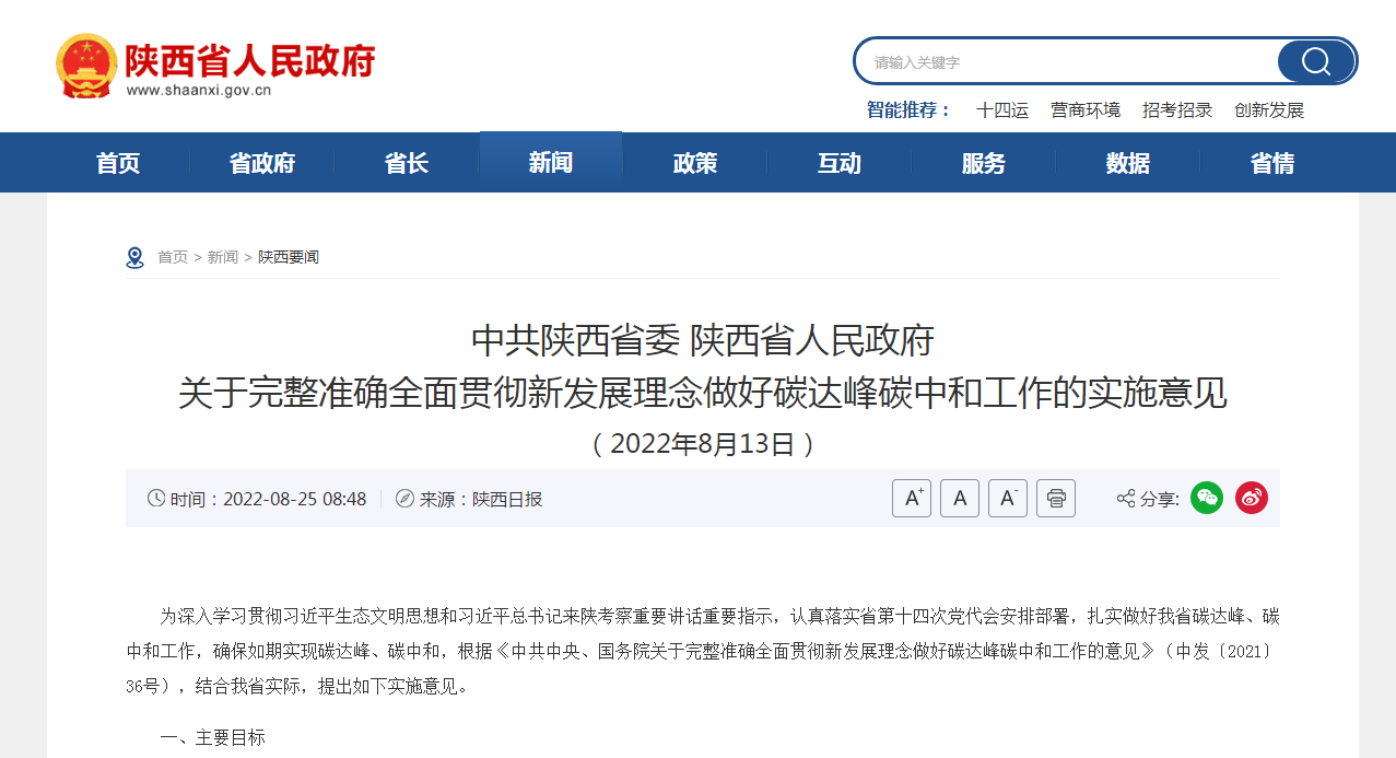 陜西：打通堵點(diǎn)難點(diǎn) 加快推進(jìn)關(guān)中地?zé)崮芤?guī)?；l(fā)展-地?zé)衢_(kāi)發(fā)利用—地大熱能