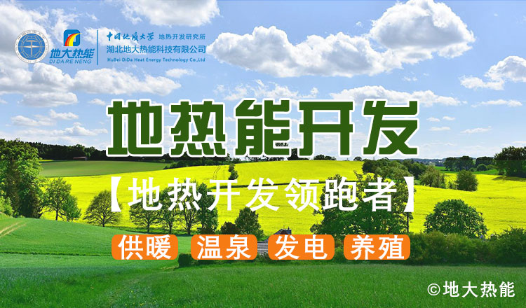 鄭克棪：中國地?zé)岽蟀l(fā)展的技術(shù)瓶頸是什么？-地?zé)豳Y源開發(fā)利用-地大熱能