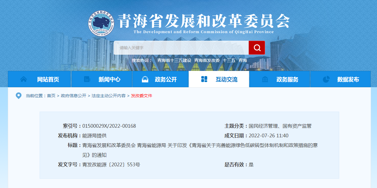 青海?。和晟频?zé)崮荛_發(fā)利用扶持政策和保障機(jī)制-地大熱能