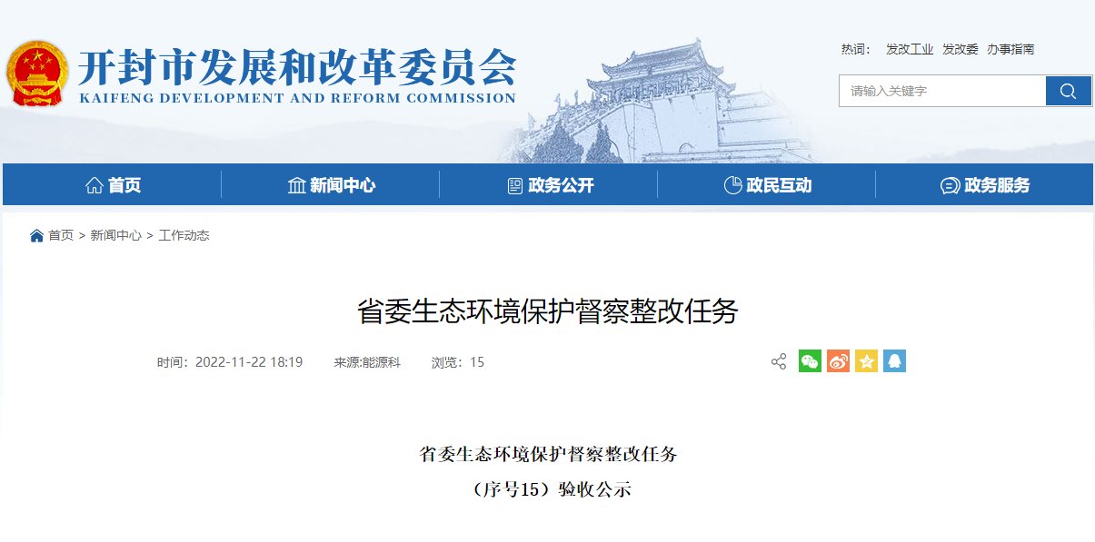 開封大力推進(jìn)地?zé)峁┡?guī)模化利用 整改完成并通過驗(yàn)收！-地大熱能