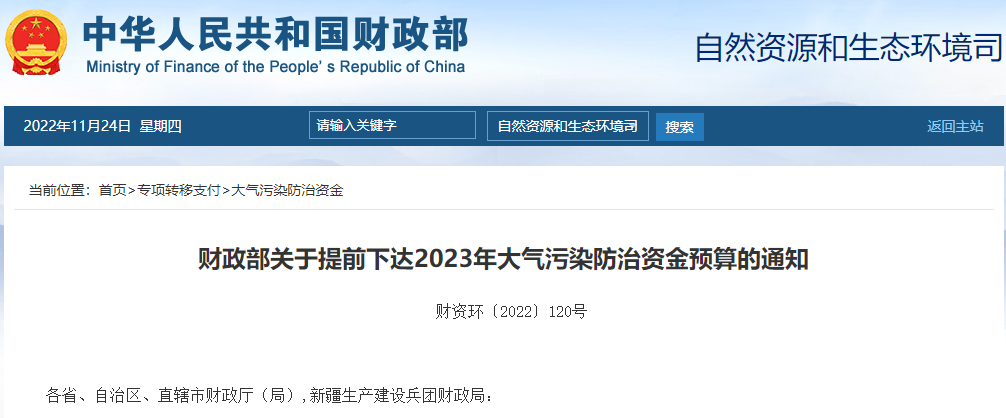 補(bǔ)貼134.4億！財(cái)政部提前下達(dá)2023年北方地區(qū)冬季清潔取暖資金預(yù)算-地大熱能