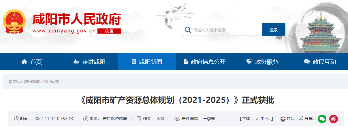咸陽《礦產(chǎn)規(guī)劃》獲批！2025年地?zé)崮觊_采量1500萬方-地大熱能