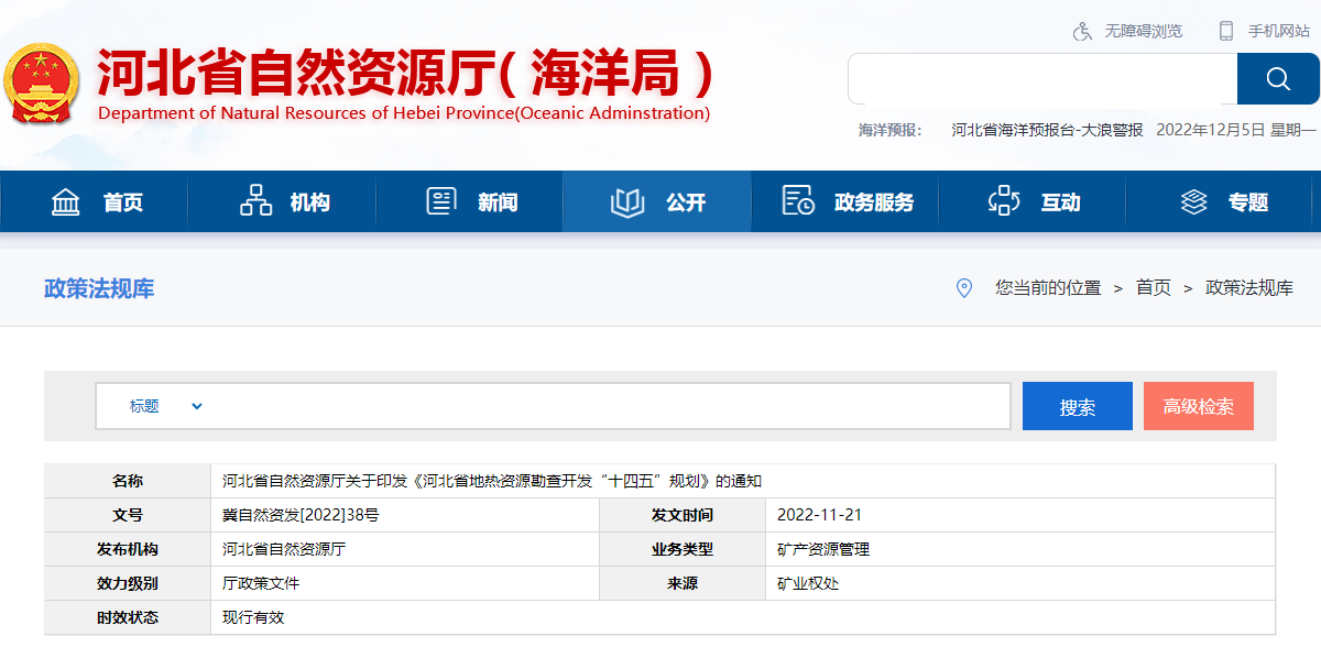 河北：“取熱不取水”利用地?zé)豳Y源，不需辦理取水、采礦許可證-地大熱能
