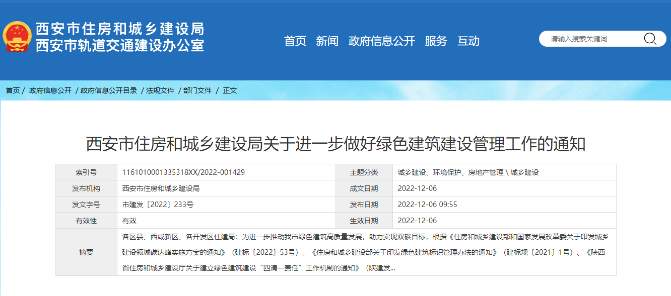 西安綠色建筑新政策！推廣中深層地熱能、地源熱泵技術(shù)-地大熱能