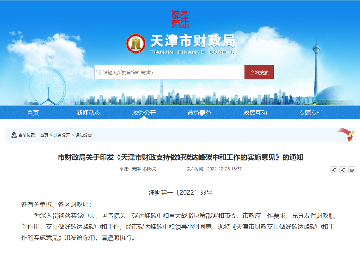 天津發(fā)文：財(cái)政支持地?zé)崮芸辈?、開發(fā)、利用項(xiàng)目-地大熱能