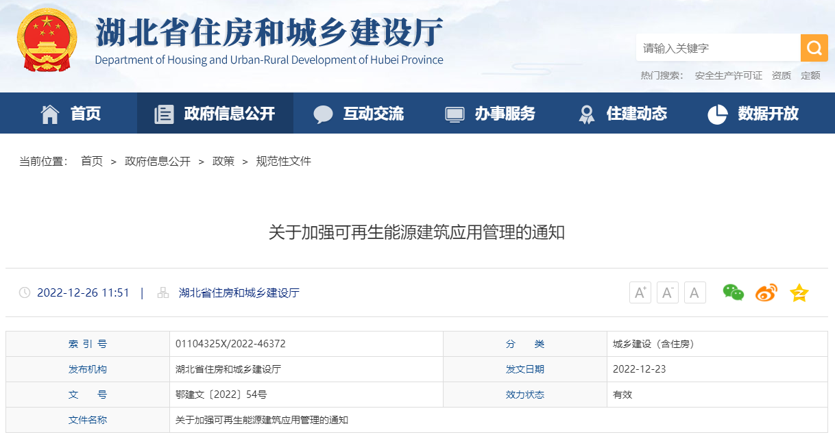 湖北省住建廳：大力推進(jìn)地源熱泵等可再生能源規(guī)?；瘧?yīng)用-地大熱能