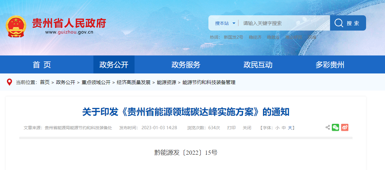 貴州能源碳達(dá)峰方案：到2025年，地?zé)崮軕?yīng)用建筑面積達(dá)2500萬平方米-地大熱能