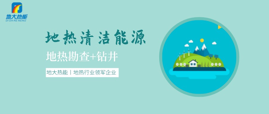 地?zé)崾窃趺葱纬傻模績?nèi)蒙古能建設(shè)大型發(fā)電廠嗎？-地?zé)豳Y源開發(fā)利用-地大熱能