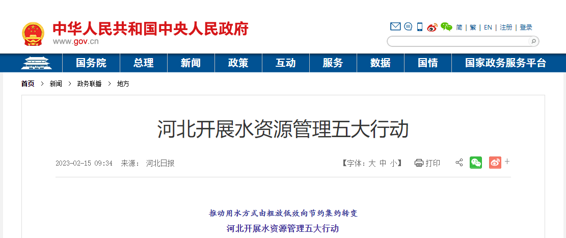 推進(jìn)關(guān)井行動！河北嚴(yán)厲打擊擅自取水、超許可取水等行為-地大熱能