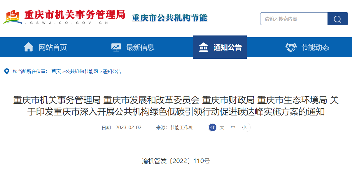 重慶碳達(dá)峰實施方案：拓展采用地?zé)?、熱泵等多種清潔供暖方式-地大熱能