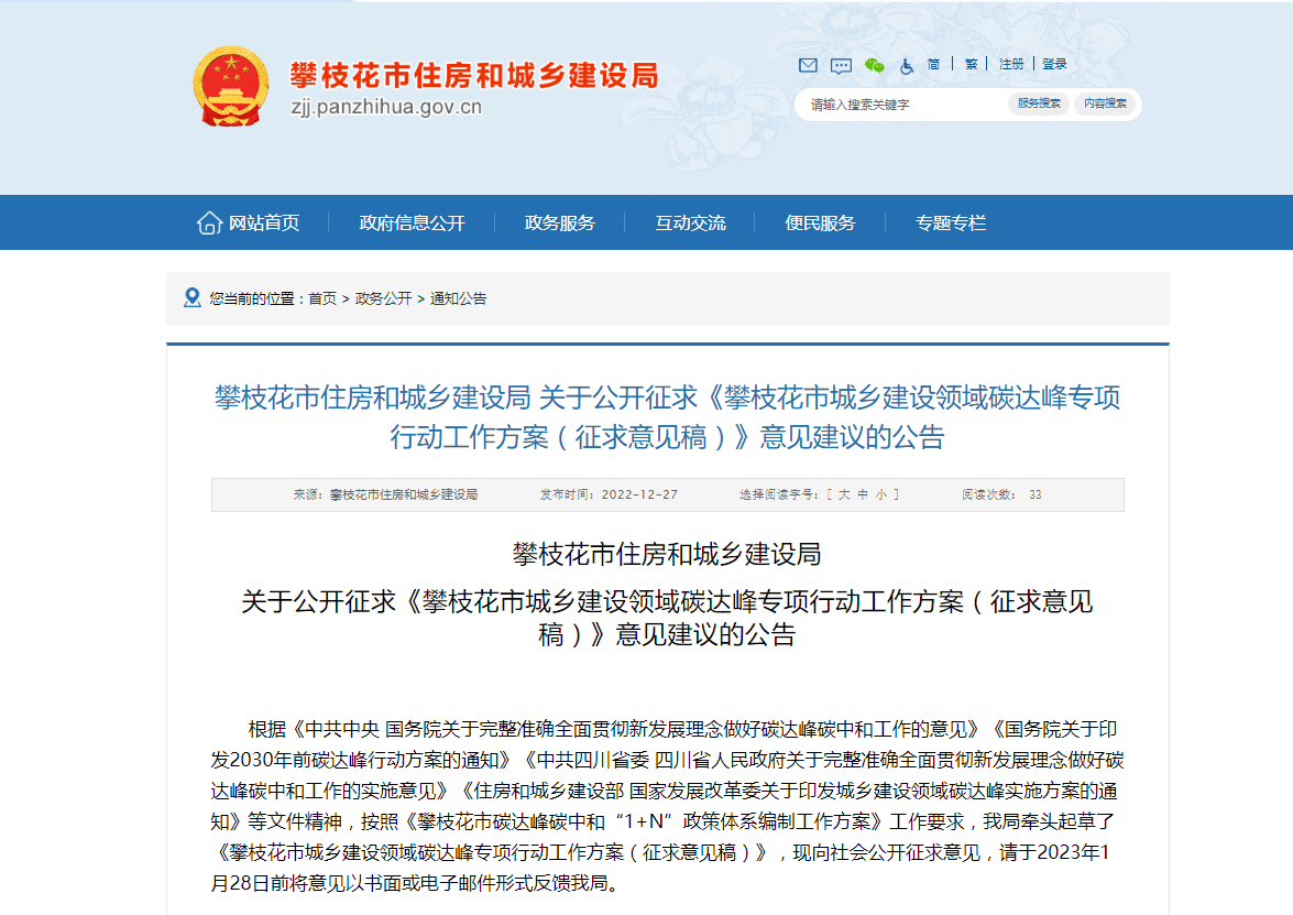 四川攀枝花：因地制宜推進地熱能應(yīng)用，推廣各類電動熱泵技術(shù)-地大熱能