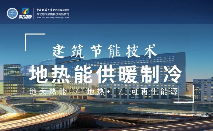 濟南：“地熱能+農(nóng)業(yè)”產(chǎn)業(yè)融合，讓地熱能真正“熱”起來-地大熱能