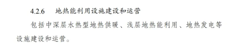 最新！地?zé)崮苋脒x《綠色低碳轉(zhuǎn)型產(chǎn)業(yè)指導(dǎo)目錄(2024年版)》-地大熱能