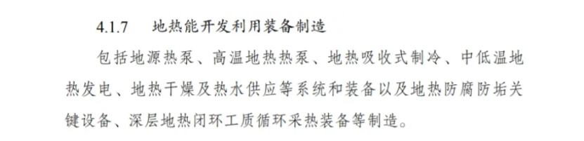 最新！地?zé)崮苋脒x《綠色低碳轉(zhuǎn)型產(chǎn)業(yè)指導(dǎo)目錄(2024年版)》-地大熱能