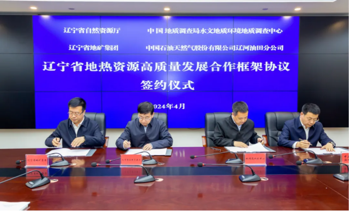 四方簽署協(xié)議！遼寧地?zé)豳Y源開(kāi)發(fā)邁出新步伐 因地制宜推行熱泵、地?zé)崮?地大熱能