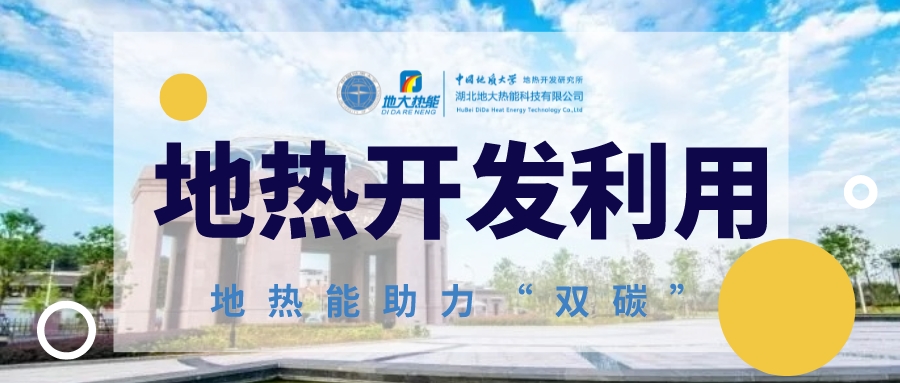 地熱農(nóng)業(yè)應(yīng)用：開啟可持續(xù)發(fā)展的新途徑-地大熱能 地熱開發(fā)與利用