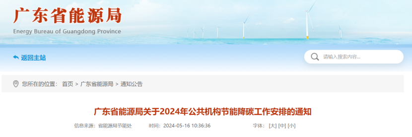 廣東省能源局：因地制宜推廣太陽(yáng)能、地?zé)崮堋⑸镔|(zhì)能等可再生能源利用-地大熱能