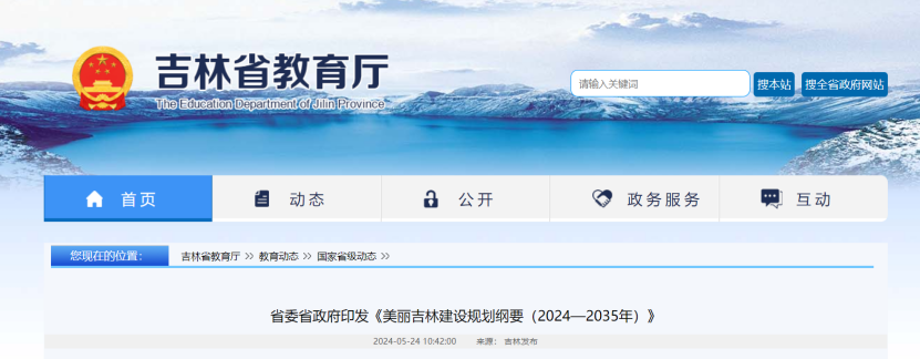 項(xiàng)目總投資17億元！吉林省加快推進(jìn)“全域地?zé)崛龒{” 打造國家級(jí)新能源生產(chǎn)基地-地大熱能
