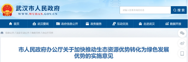 武漢最新發(fā)布！推動(dòng)地?zé)崮芏嘣瘧?yīng)用 加快綠色低碳技術(shù)推廣示范-地大熱能