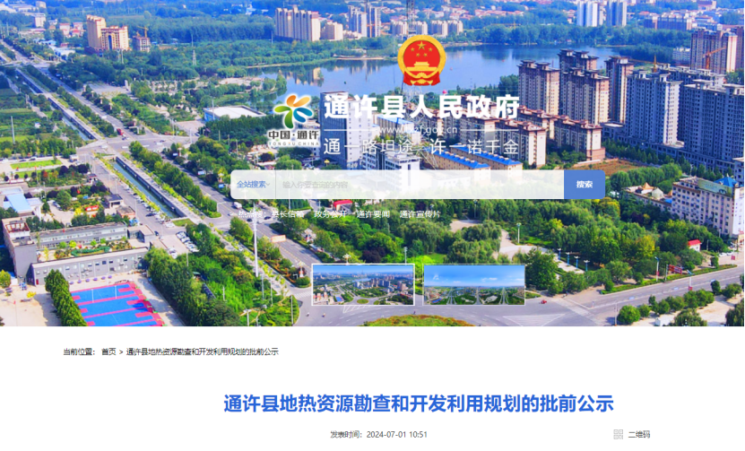 通許縣：地?zé)豳Y源勘查打頭陣！投資將達(dá)3000～5000萬(wàn)元-地大熱能