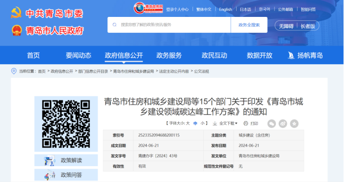 因地制宜發(fā)展地?zé)崮?！青島市15部門發(fā)布城建領(lǐng)域碳達(dá)峰工作方案-地大熱能