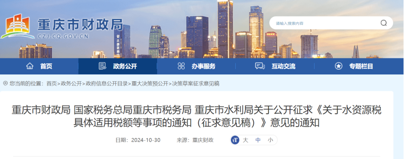 0.005-0.1元！重慶將對(duì)地表水、地下水水源熱泵取用水征稅-地大熱能