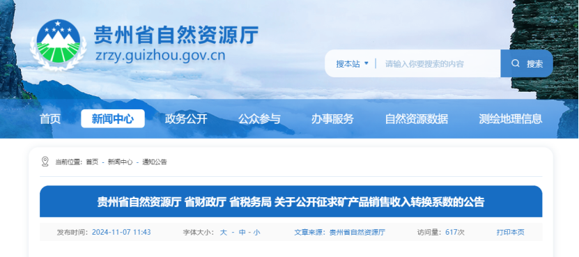 2024年多地公布地熱、礦泉水核定價格-地大熱能