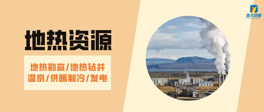 山西省如何開發(fā)并利用好地?zé)豳Y源？點(diǎn)擊查看-地?zé)衢_發(fā)利用-地大熱能