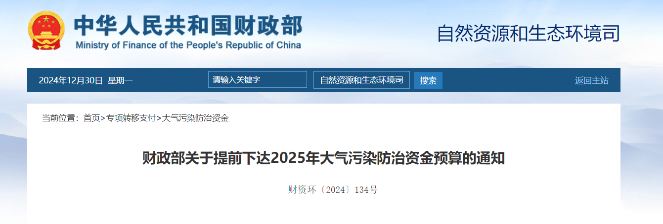 補貼64.98億元！提前下達(dá)2025年北方地區(qū)冬季清潔取暖資金-地大熱能