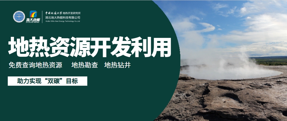 地?zé)崮苡型蔀樘?yáng)能、風(fēng)能等低碳能源的一個(gè)補(bǔ)充-地大熱能