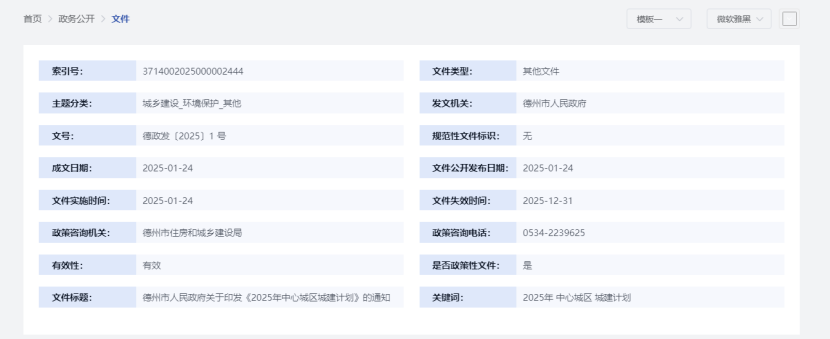投資307.14億元！德州市2025年中心城區(qū)城建計劃公布 地熱能保障民生-地大熱能