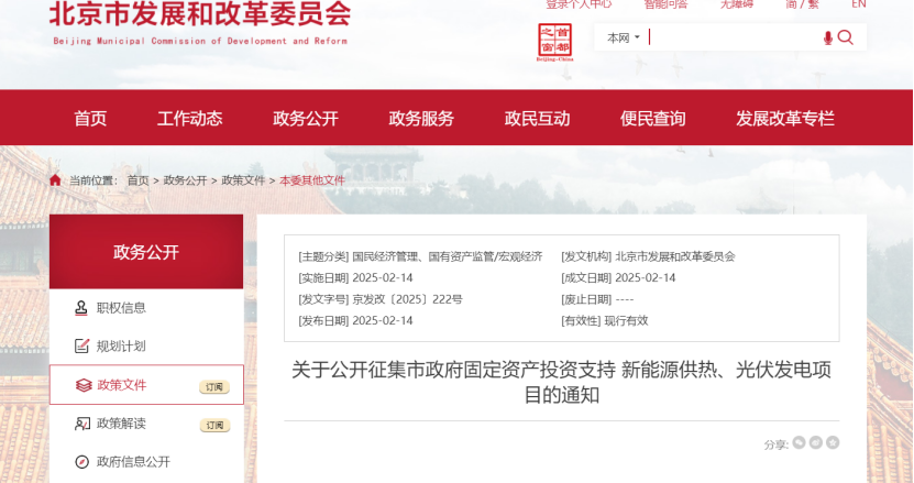 北京市新能源供熱、光伏發(fā)電福利：最高獎(jiǎng)補(bǔ)30%！-地大熱能