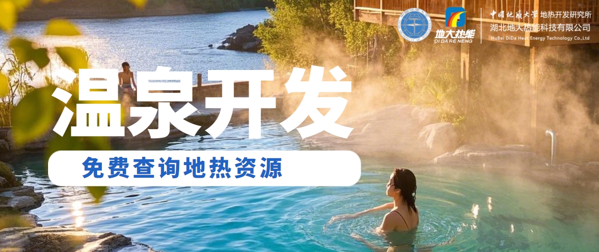 溫泉民宿如何成為文旅新藍海？解碼地?zé)崤c空間美學(xué)的化學(xué)反應(yīng) -地大熱能