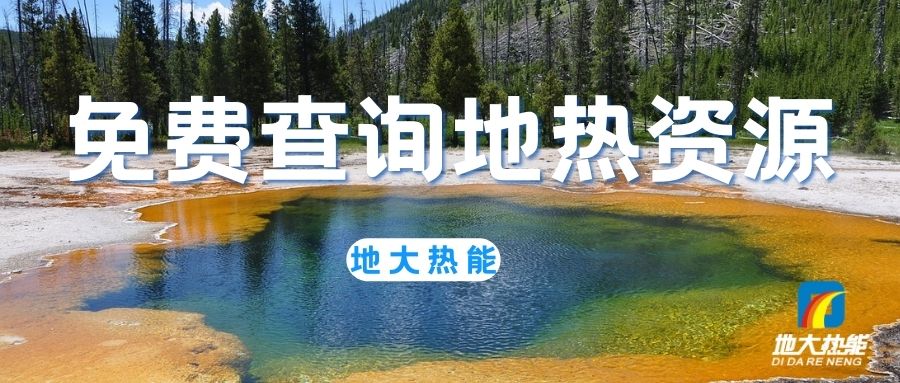 地?zé)峁┡洪_啟城市更新新時代-清潔能源-地大熱能