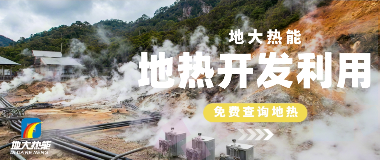 地?zé)峁┡洪_啟城市更新新時代-清潔能源-地大熱能