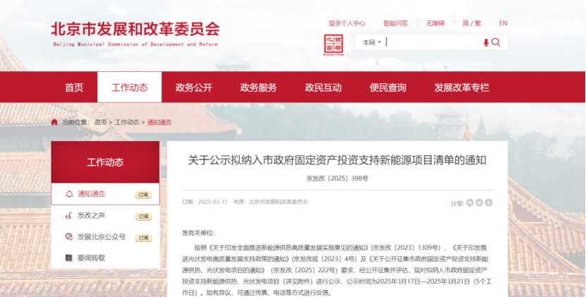 北京投資支持新能源地源熱泵供熱、光伏發(fā)電項(xiàng)目-地大熱能